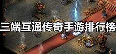 复古传奇英雄版手游赚金币 5285旧版本复古传奇,手机传奇免费版_复古传